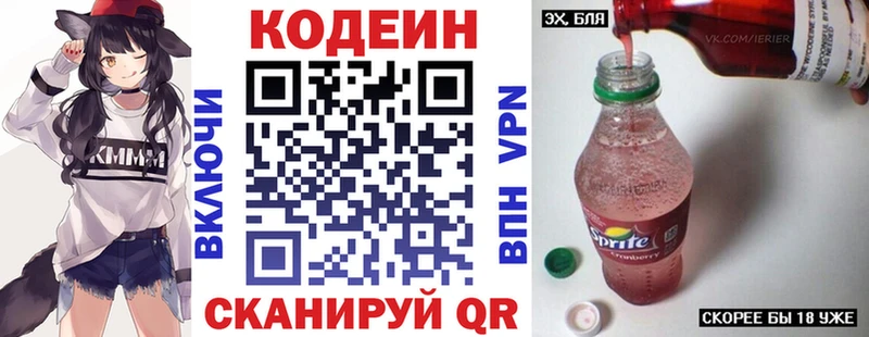 Кодеин напиток Lean (лин)  Родники 
